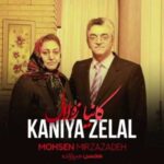 دانلود آهنگ محسن میرزازاده کانیا زه لال