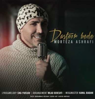دانلود آهنگ مرتضی اشرفی دستور بده