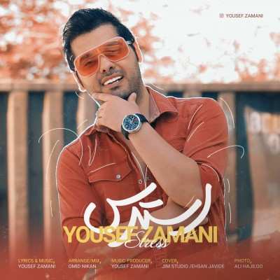 دانلود آهنگ یوسف زمانی استرس دانلود آهنگ یوسف زمانی استرس