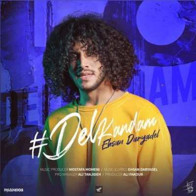 دانلود آهنگ احسان دریادل دل کندم دانلود آهنگ احسان دریادل دل کندم