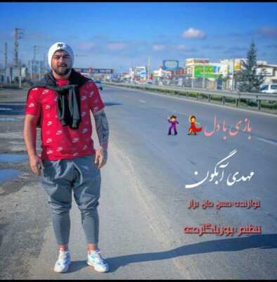 دانلود آهنگ مهدی آبگون بازی با دل