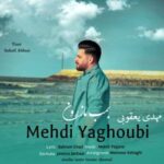 دانلود آهنگ مهدی یعقوبی بمب مازرون
