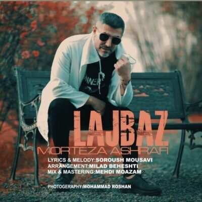 دانلود آهنگ مرتضی اشرفی لجباز