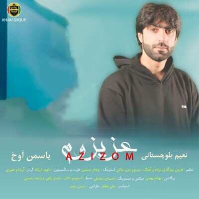 دانلود آهنگ نعیم بلوچستانی عزیزوم