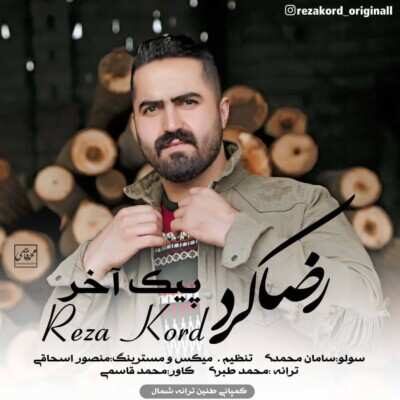 دانلود آهنگ رضا کرد پیک آخر