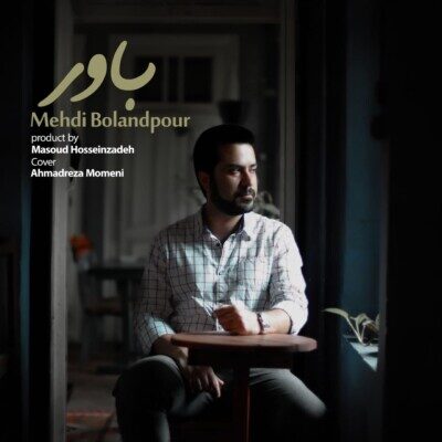 دانلود آهنگ مهدی بلندپور باور