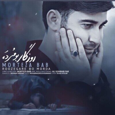 دانلود آهنگ مرتضی باب بو مرده