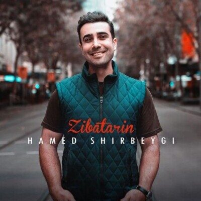 دانلود آهنگ حامد شیربیگی زيباترين