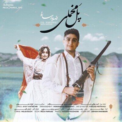دانلود آهنگ رضا پارسایی پل مخملی دانلود آهنگ رضا پارسایی پل مخملی