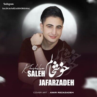 دانلود آهنگ صالح جعفرزاده خوشحالم دانلود آهنگ صالح جعفرزاده خوشحالم
