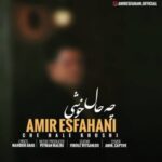 دانلود آهنگ امیر اصفهانی چه حال خوشی