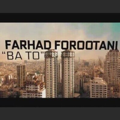 دانلود آهنگ فرهاد فروتنی با تو دانلود آهنگ فرهاد فروتنی با تو