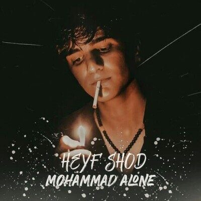 دانلود آهنگ محمد الان حیف شد