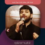 دانلود مجموعه نوحه های بهنام تخت مینا جدید