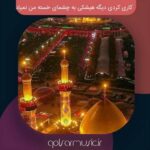 دانلود مداحی کاری کردی دیگه هیشکی به چشمای خسته من نمیاد دانلود مداحی کاری کردی دیگه هیشکی به چشمای خسته من نمیاد