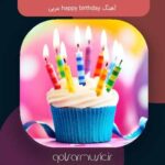 دانلود مجموعه آهنگ های معروف happy birthday عربی تمام اجرا ها