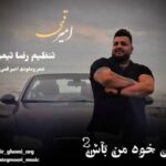 دانلود آهنگ دلمو دادم بت مراقبش باش امیر قمی کیفیت 320 + پخش آنلاین