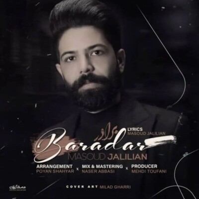 دانلود آهنگ کامل منه تنها نذار مادره جا نذار مسعود جلیلیان Mp3