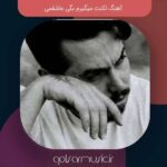 دانلود آهنگ لکنت میگیرم بگی عاشقمی دانوش دانلود آهنگ لکنت میگیرم بگی عاشقمی دانوش