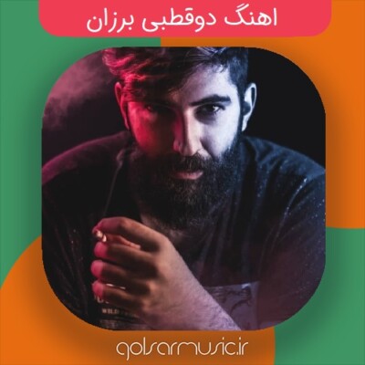 دانلود اهنگ دوقطبی برزان
