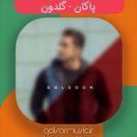 دانلود آهنگ پاکان گلدون دانلود آهنگ پاکان گلدون