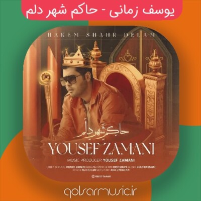 دانلود آهنگ یوسف زمانی حاکم شهر دلم