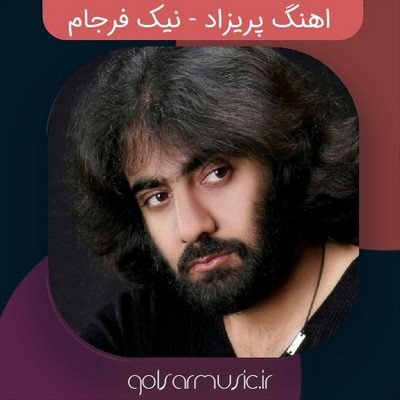 دانلود اهنگ پریزاد نیک فرجام