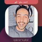 دانلود آهنگ احمد سلو قهر