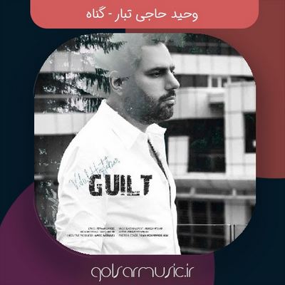 دانلود آهنگ وحید حاجی تبار گناه