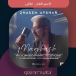 دانلود آهنگ قاسم افشار نقاش