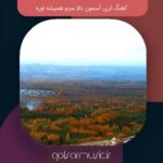 دانلود آهنگ لری آسمون بالا سرم همیشه اوره