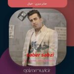 دانلود آهنگ صابر سبزی خیال دانلود آهنگ صابر سبزی خیال