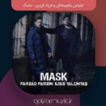 دانلود آهنگ ایلیاس یالچینتاش و فرزاد فرزین ماسک