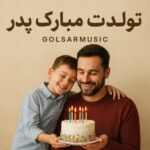 دانلود مجموعه آهنگ های تولدت مبارک پدرم