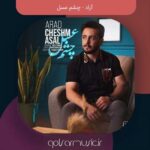 دانلود آهنگ آراد چشم عسل دانلود آهنگ آراد چشم عسل