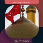 دانلود مداحی هی رو بی برا و خوم