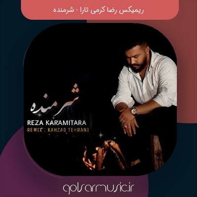 دانلود ریمیکس رضا کرمی تارا شرمنده