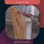 دانلود آهنگ شاطر علی ممد