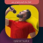 دانلود آهنگ نمک گیرتم عاشق کی بشم کیفیت عالی MP3