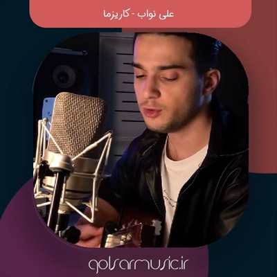 دانلود آهنگ علی نواب کاریزما