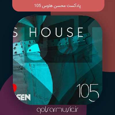 دانلود پادکست محسن هاوس 105