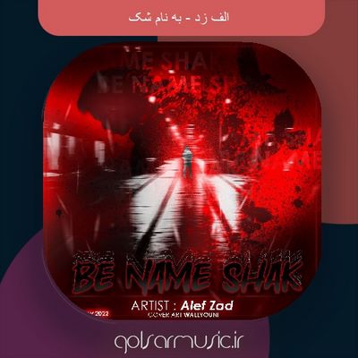 دانلود آهنگ الف زد به نام شک