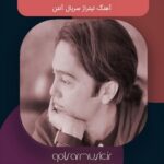 دانلود آهنگ تیتراژ سریال آنتن