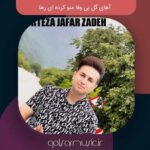 دانلود آهنگ آهای گل بی وفا منو کرده ای رها تمام اجرا ها