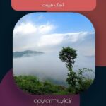 دانلود مجموعه آهنگ های طبیعت بی نظیر برای چند لحظه حال خوب MP3 دانلود مجموعه آهنگ های طبیعت بی نظیر برای چند لحظه حال خوب MP3