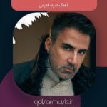 دانلود آهنگ امراه قدیمی و جدید معروف گلچین بهترین ها