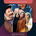 دانلود آهنگ تیتراژ سریال آزادی مشروط