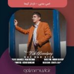 دانلود آهنگ اسی بندپی نازدار کیجا دانلود آهنگ اسی بندپی نازدار کیجا