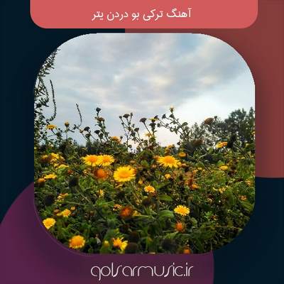 دانلود آهنگ ترکی بو دردن یتر