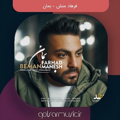دانلود آهنگ فرهاد منش بمان
